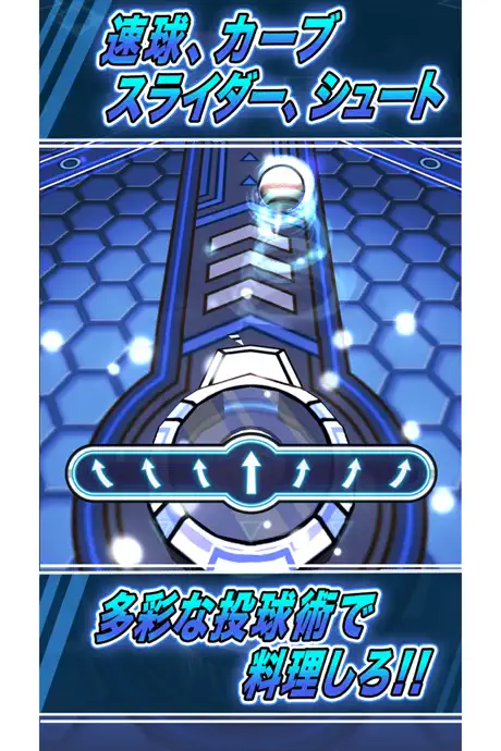 新野球盤アプリ！ベースピンボール