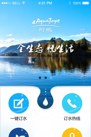 衍悦纯净水 screenshot 2