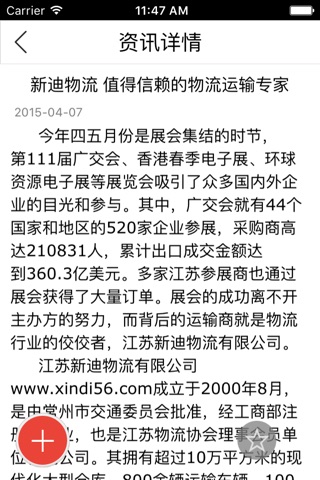 中国物流货运信息网 screenshot 3