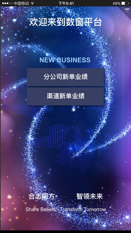 同方全球人寿-数窗平台