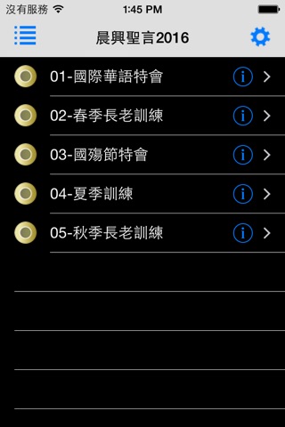 晨興聖言2016有聲APP screenshot 2