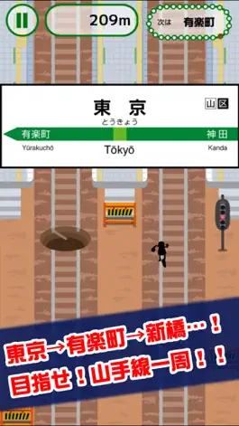 Game screenshot 山手線走ってみた。 apk