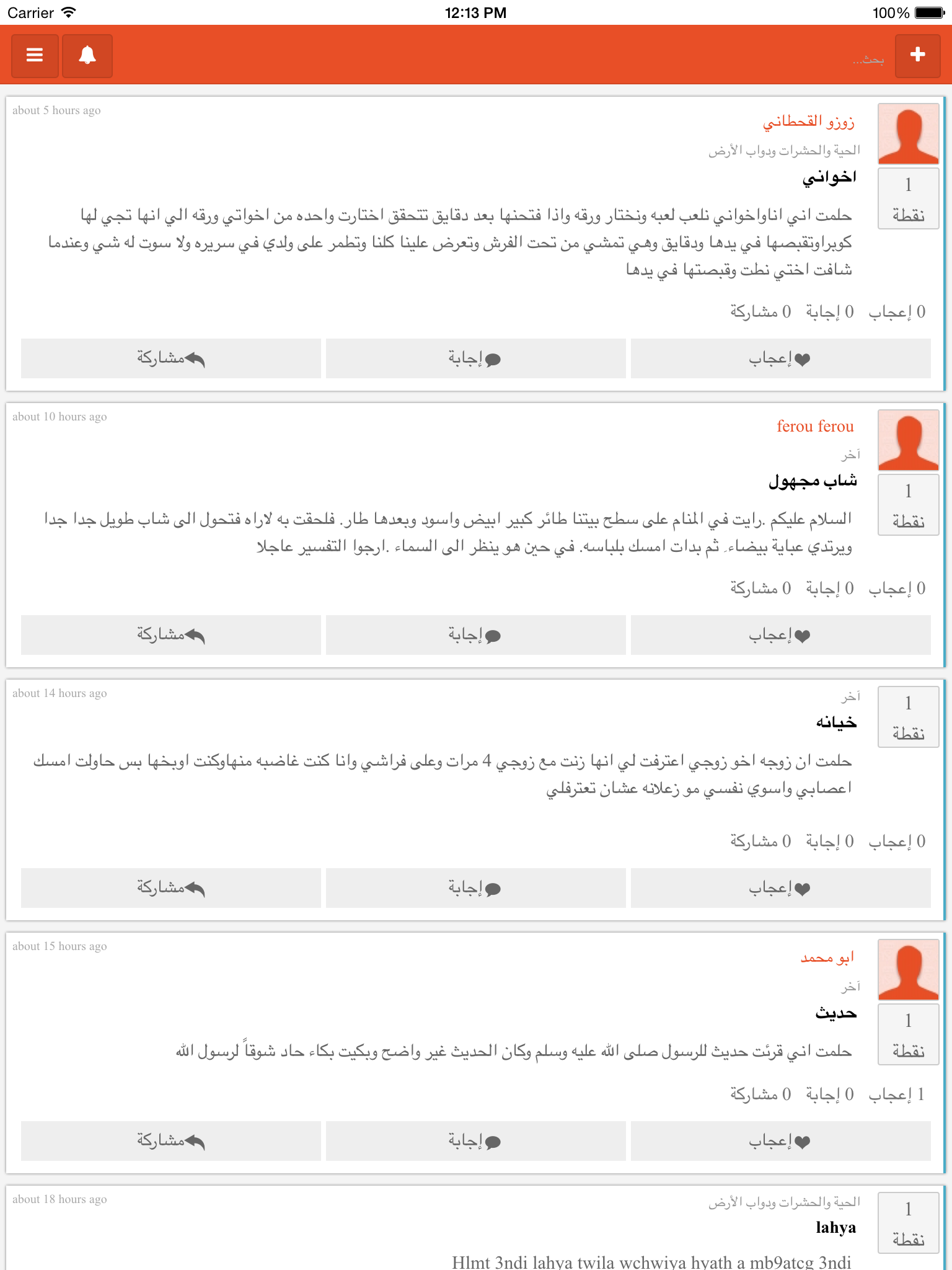 Tafsir al ahlam- askShee