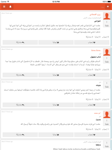 Screenshot #4 pour Tafsir al ahlam- askShee