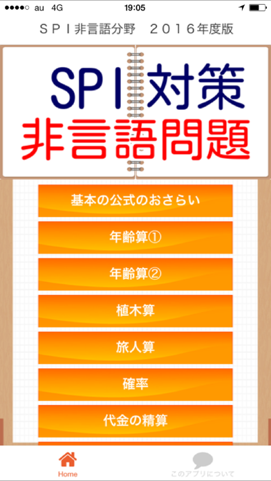 Screenshot #1 pour SPI非言語分野　就活向け問題集2016