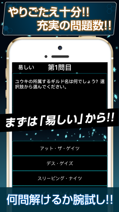 Screenshot #2 pour 超クイズ for ソードアート・オンライン(SAO)