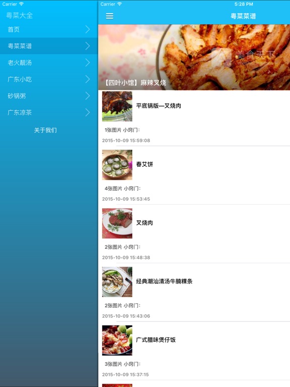 Screenshot #5 pour 经典广东菜食谱烹饪宝典 - 每天一道美味健康菜谱，最具人气美味粤菜推荐