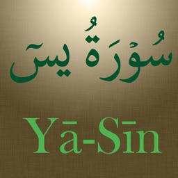 Sourate Ya-Sin (سورة يس)