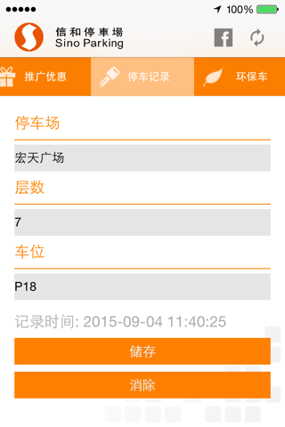 Sino Parking screenshot 3