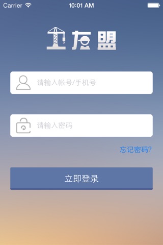 工友盟 screenshot 3