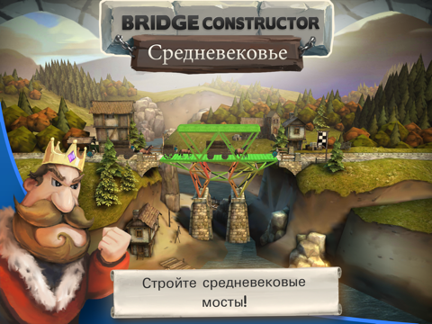 Bridge Constructor: Средневековье на iPad