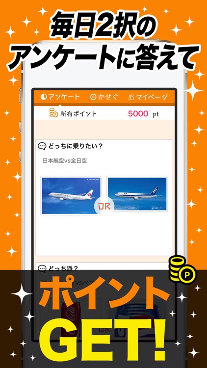 毎日稼げる！2択のアンケートに答えるポイントアプリ‐2タク‐