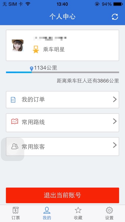 12580汽车票 screenshot-3