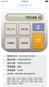 我的行動電力 screenshot #2 for iPhone