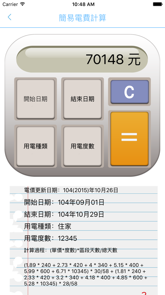 #2. 我的行動電力 (iOS) 由: Cheng Lun Liu