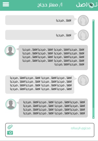 twasol  تواصل screenshot 2