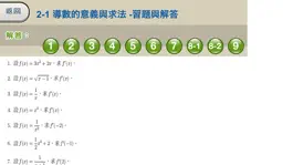 Game screenshot 正修微積分 hack