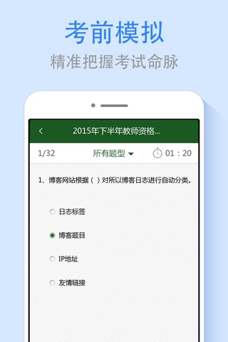 教师资格模拟 screenshot 3