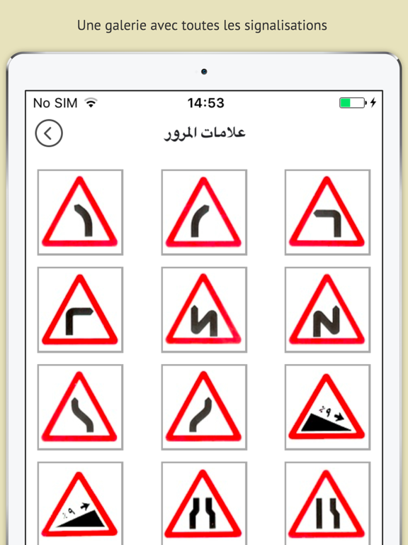 2016 مدونة السير الجديدة - Code de la route Marocのおすすめ画像5