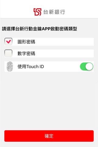 台新行動金鑰 screenshot 2