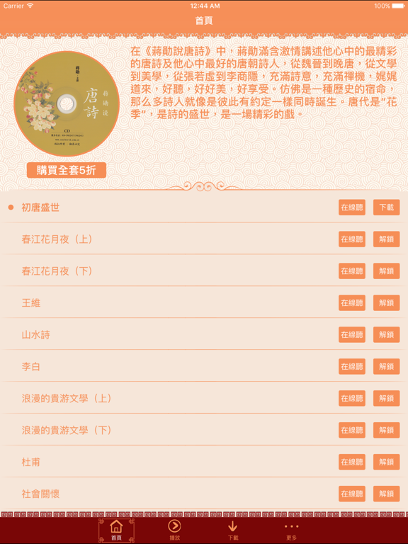 Screenshot #4 pour 蒋勋说唐诗