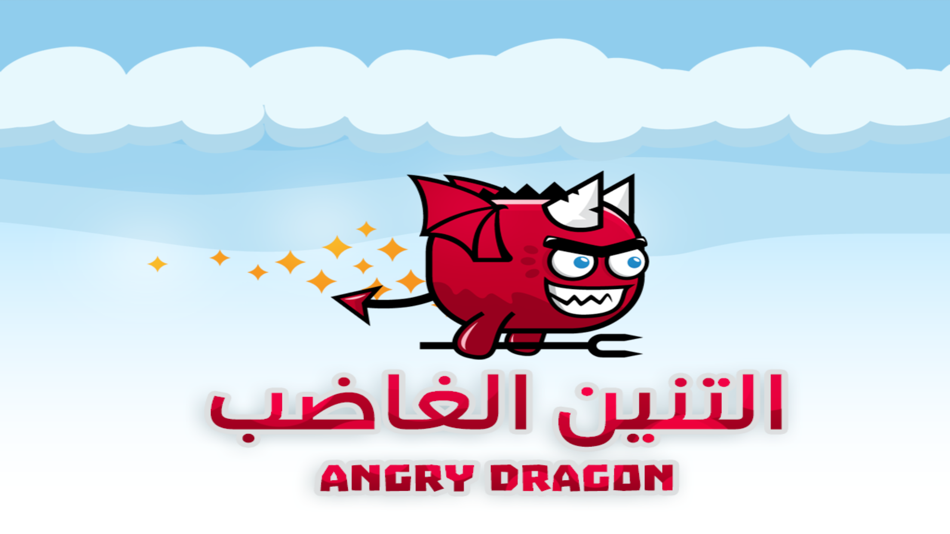 #1. التنين الغاضب (iOS) 由: MUSTAFA ALYOUSEF