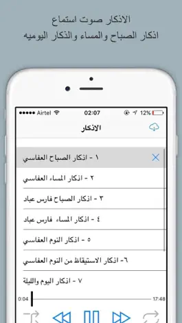 Game screenshot اذكار الصباح والمساء استماع apk