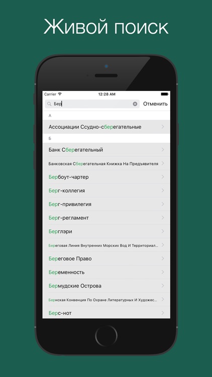 Юридический словарь screenshot-3
