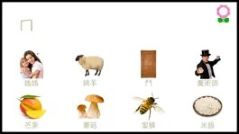Game screenshot 給兒童的注音及拼音詞彙工具書(幼稚園及學齡前字母辭典) apk