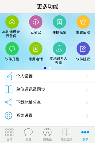 甘肃集团通讯录 screenshot 3