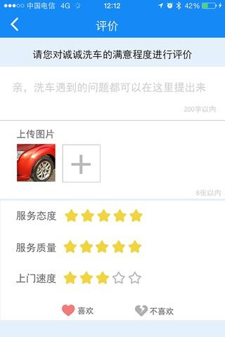 诚诚洗车 screenshot 4