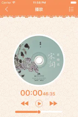 Game screenshot 蔣勳說宋詞-有聲書 apk