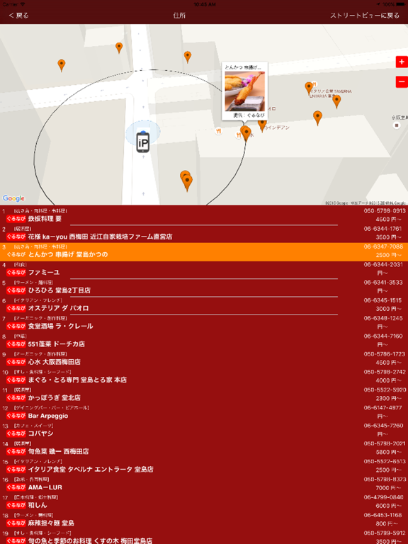 Screenshot #6 pour Where am I in Japan? to search restaurants