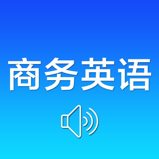 商务英语口语-外贸英语900句