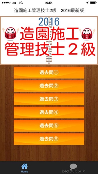 【图】造園施工管理技士2級　2016(截图1)