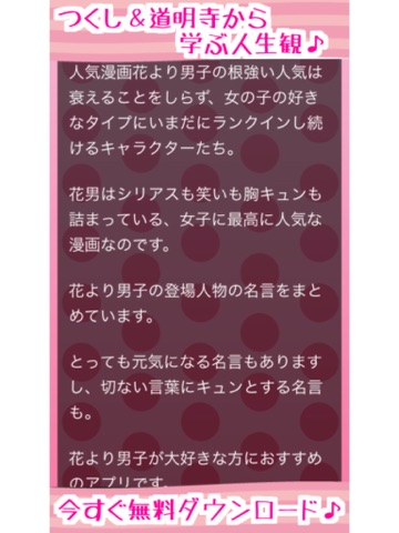 Screenshot #6 pour 花男名言　　花より男子バージョン