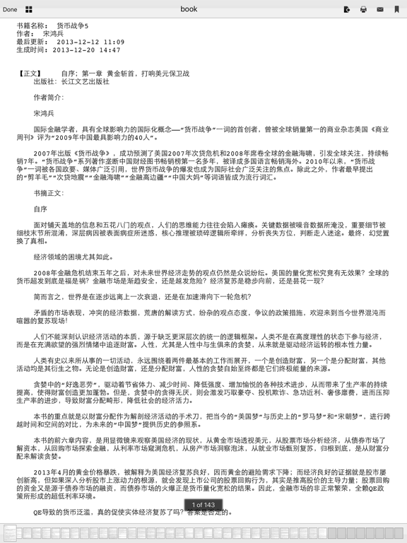 货币战争5山雨欲来 iPad screenshot 2 - Book app