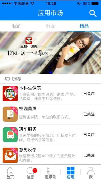 移动校园门户