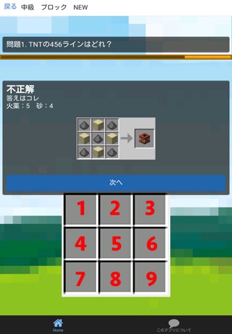 アイテム合成クイズforマインクラフト screenshot 3