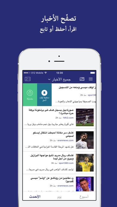 Screenshot #9 for ريال مدريد أخبار - Sportfusion
