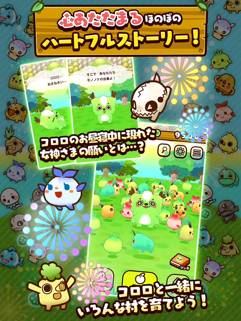コロロケの森 よいしょっと