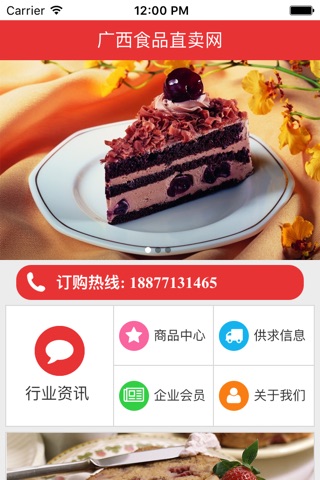 广西食品直卖网 screenshot 2