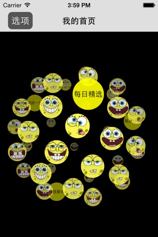 时世热点 screenshot 2