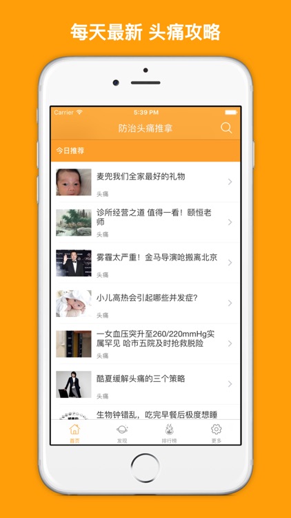 防治头痛推拿 - 头痛的原因和治疗方法大全