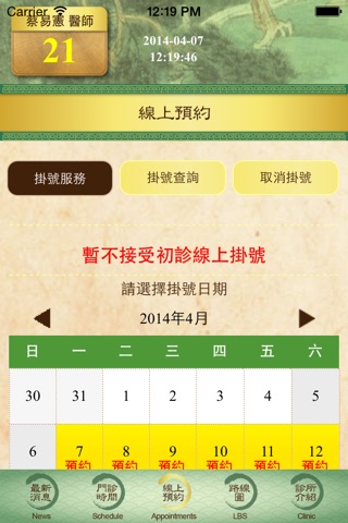 申一中醫診所 screenshot 3