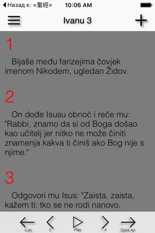 Croatian Bible screenshot 3