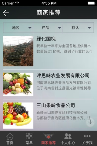 中国有机农业门户综合平台 screenshot 4