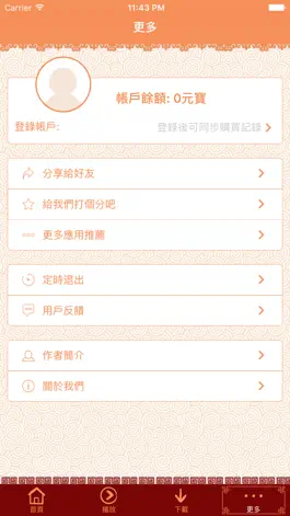 Game screenshot 蒋勋说唐诗 hack