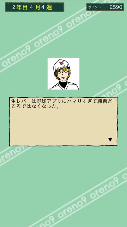 俺のナイン 一 最強のおかずで甲子園を目指せ screenshot-4