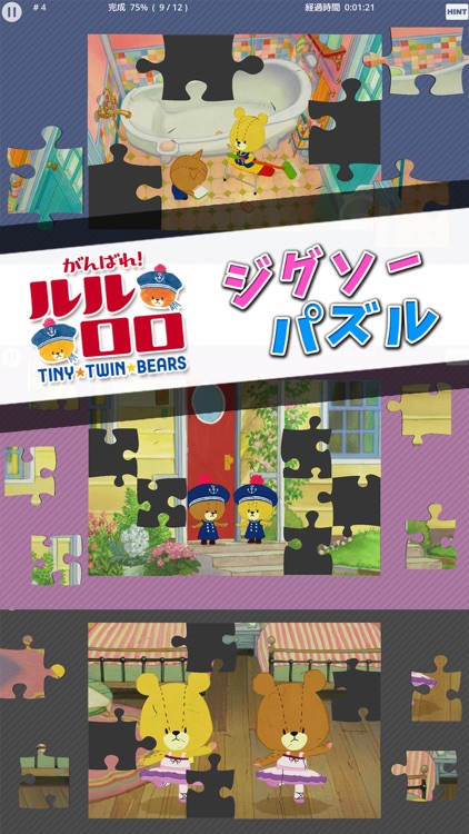 がんばれ!ルルロロのジグソーパズル